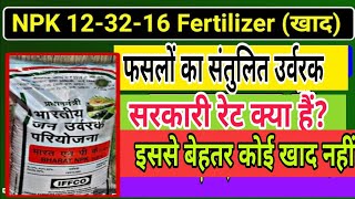 NPK 123216  Fertilizer  Iffco NPKFertilizer  DAP Vs NPK Khadiffco npkfertilizer npkfertil [upl. by Cardew]