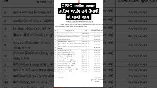 GPSC prelim exam તારીખ જાહેર હવે તૈયારી માં લાગી જાવ 👍gpsc exam syllabus exampreparation [upl. by Euqina]