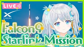 【Falcon9】Starlink Group 641 Mission ロケット打上視聴会🌟 202434 宇推くりあ [upl. by Male]