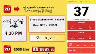 12032024 ညနေ 430PM 2D တိုက်ရိုက် Live Stream [upl. by Feeney]