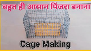 Cage making  Pinjra banane ka asan tarika  cage making for birds  pinjra banana [upl. by Ettenim]