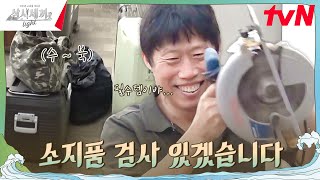 유해진 가방에서 겁나 험한 것이 나왔다 ㅋㅋ 삼시세끼Light EP1  tvN 240920 방송 [upl. by Faustina]