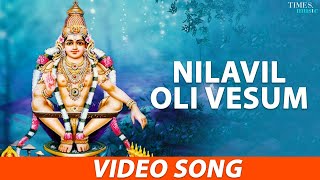 Nilavil Oli Vesum  Sathgurunatha Iyappa  Veeramani Raju  Prasad Ganesh  Tamil Devotional Song [upl. by Lad]