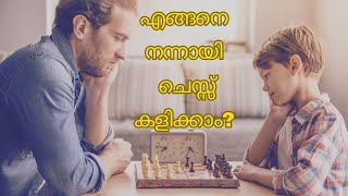 How to Improve your Chess   Malayalam Chess Videos [upl. by Ayom458]