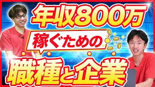 エンジニアとして年収800万円を突破する方法はコレ！ [upl. by Bello]