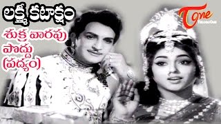 Lakshmi Kataksham Movie Songs  Shukravarapu Poddu Song Padyam  NTR K R Vijaya [upl. by Alletniuq6]