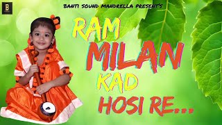 मैं पूछू पंडित जोशी मारो राम मिलन कद होसी  Ram Milan Kad Hosi  bantisoundmandrella [upl. by Goldsmith]