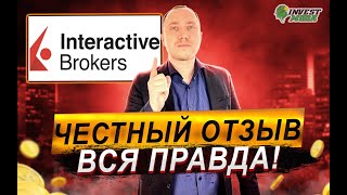 Interactive Brokers это развод Обзор брокера комиссии налоги и отзыв после 3х лет работы [upl. by Ssepmet921]