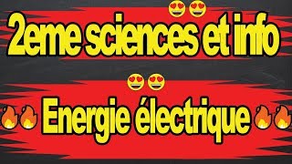 🔥🔥énergie électrique 😍2ème sciences et info tunise🔥🔥😍 [upl. by Coh]