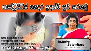 Gastritis Ayurvedic Treatment in Sinhala  ගෑස්ට්‍රයිටිස් වලින් දුක් විඳිනවාද  Dr Indra Batuwitage [upl. by Teressa]