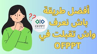 أفضل طريقة لمعرفة نتائج OFPPT [upl. by Freddi]