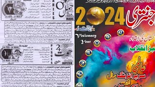 Jantri 2024  imamia jantri 2024  yearly horoscope 2024  buri hamal 2024 hoot 2024  امامیہ جنتری [upl. by Aicinat]