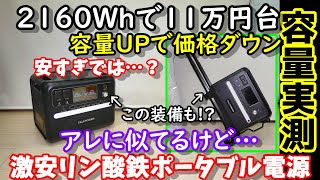 【激安】2160Whで11万円台 気になってた2400W大出力リン酸鉄ポータブル電源 あの便利機能も搭載 UPSや高速充電も 超長寿命＆高安全性で防災や卒FITにも TALLPOWER V2400 [upl. by Michail]