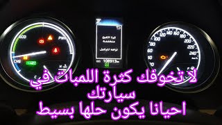 كامري 2018 جميع اللمبات و التحذيرات والعة👋👋 شوف كيف نتتبع الخلل ونحدد المشاكل [upl. by Chilton627]