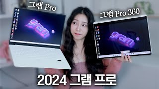 솔직히 진짜 잘 나옴 2024 그램 프로 꼼꼼 리뷰 amp 해체쑈 [upl. by Eilatan]