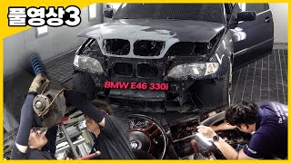 BMW E46 330i 올드 중고차 고쳐타기 1013편 몰아보기 [upl. by Maxine959]