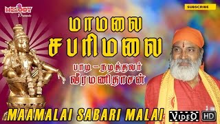 Maamalai Sabari  Ayyappan Songs  Veeramanidasan  மாமலை சபரி  ஐயப்பன் பாடல் [upl. by Lory147]