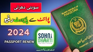 Sohni dharti ke point se passport kese renew kare  passport renew with sohni dharti point [upl. by Sosna]