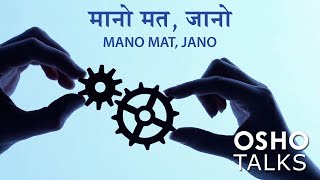 OSHO Mano Mat Jano मानो मत जानो [upl. by Ecinom387]