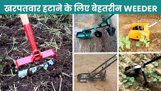 खरपतवार हटाने के लिए Manual Weeder Machine  Hand Weeder  Multipurpose Weeder Machine  Toolsvilla [upl. by Carine929]