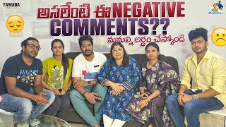 అసలేంటి ఈ Negative Comments   మమ్మల్ని అర్థం చేస్కోండి  neelimeghaalaloo [upl. by Nalod133]