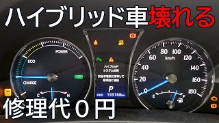 中古車ハイブリッド壊れる！修理代０円！中古HVを買う時の注意点 97万で買った19万km走行のクラウンハイブリッド トヨタ認定中古車 [upl. by Ynez]