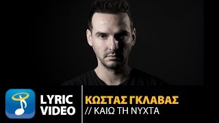 Κώστας Γκλάβας  Καίω Τη Νύχτα  Kostas Glavas  Kaio Ti Nihta Official Lyric Video HQ [upl. by Mayfield554]