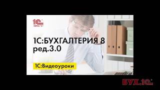 Настройка справочников статей затрат и прочих доходов и расходов в 1СБухгалтерии 8 [upl. by Glendon260]