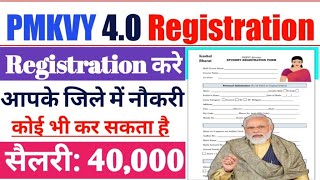 PMKVY 40 Online Registration 2024 अपने जिले में पाए 40 हजार से 50 हजार तक की नौकरी ऐसे करे आवेदन [upl. by Cnahc]