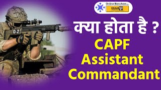 What is CAPF Assistant Commandant  क्या है Assistant Commandant  BSF  CRPF  CISF  ITBP  SSB [upl. by Flin268]