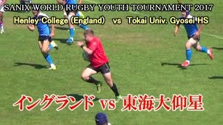 東海大仰星、イングランドチームに快勝！ 2nd Sanix World Rugby Youth Tournament 2017 [upl. by Aicetal976]