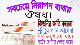 TabNabumetnabumetone 500 mg 750 mg full review in bangla [upl. by Coulombe]