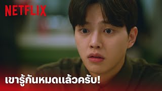 Forecasting Love and Weather EP13 Highlight  ซงคัง อึ้ง เขารู้กันหมดทุกคนแล้วหรอเนี่ย  Netflix [upl. by Assenay63]