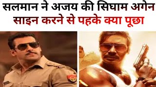 Salmaan Khan ने Singham Again साइन करने से पहले क्या पूछा bollywoodnews hindinews [upl. by Kimbra535]