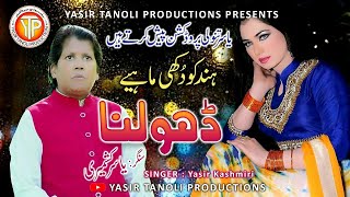 Hindko New Song  Dholna  Singer Yasir Kashmiri  Hindko Mahiya [upl. by Gerda227]