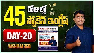 DAY  20  45 DAYS SPOKEN ENGLISH COURSE  VASHISTA 360  SPOKEN ENGLISH IN TELUGU  USAGE OF WOULD [upl. by Yanat]