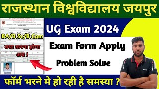 Rajasthan University UG Exam From Problem Solve  RU BABScBCom Exam From 2024 fillup Kaise kare [upl. by Eikcaj]