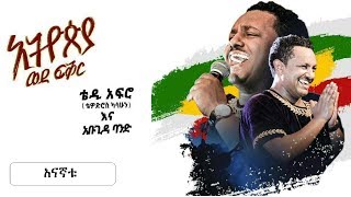 TEDDY AFRO  New dvd HD  Anna Nyaatu [upl. by Enetsirhc]