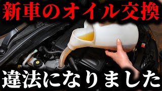 とんでもないことが起こっています… ディーラーに隠されたヤバい罠をご存じですか？最新車は高性能なのでオイル交換しなくて良くなりました【ゆっくり解説】 [upl. by Ahsieyn529]