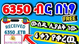 ✅በ ንግድ ባንክ ኑ እስከ 1000 ብር ስሩየ ONLINE ስራNEW USDT EARNING PLATFORM BEST ORDER GRABBINGSITEusdtmining [upl. by Niawd362]