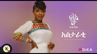 Awtar TV  Rahel Getu  Astaraki  New Ethiopian Music 2021   Official Audio [upl. by Mingche]