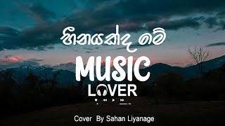 Heenayakda Me  හීනයක්ද මේ  Sahan Liyanage  Cover [upl. by Atinrev]