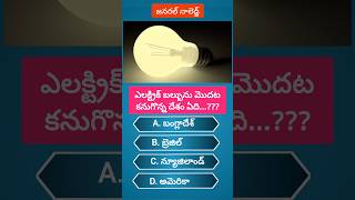 జనరల్ నాలెడ్జ్  general knowledge  general knowledge  Unknown facts  health tips [upl. by Lana]