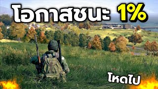 WARZONE กลายเป็นเกมที่ยากกว่า PUBG 10 เท่า [upl. by Glynas]