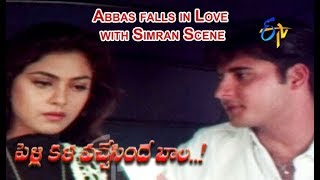 Abbas falls in Love with Simran Scene  Pelli Kala Vachchesinde Bala  Abbas  Simran  ETV Cinema [upl. by Arised]