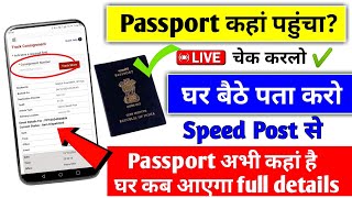 Passport Speed Post से Tracking Kaise Kare  passport कहां है कैसे पता करें [upl. by Dylan491]