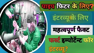 Pipe Fitter Interview in Hindi  Pipe Fitter Interview Questions in Hindi  PipeFitter Fabricator [upl. by Nowad]