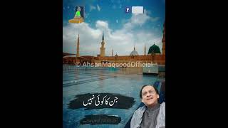 Be bason ko hai naaz Aap ﷺ ki zaat par  Ustad Ghulam Ali Khan  Short Clips [upl. by Inerney]