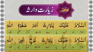 Ziarat e Warisa  Ziarat e Imam Hussain AS  Ziarat e Warisa With Urdu Translation  زیارت وارثہ [upl. by Kadner590]