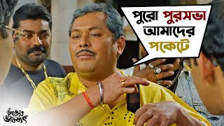 Bhooter Bhabhishyat 2012  Parambrata chatterjee Swastika  Full Bengali movie facts and reviews [upl. by Aihset]